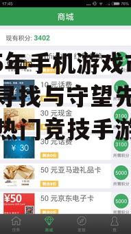2025年手机游戏市场:寻找与守望先锋匹敌的热门竞技手游