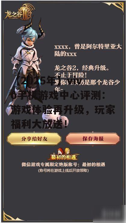 【2025年】vivo手机游戏中心评测:游戏体验再升级,玩家福利大放送!