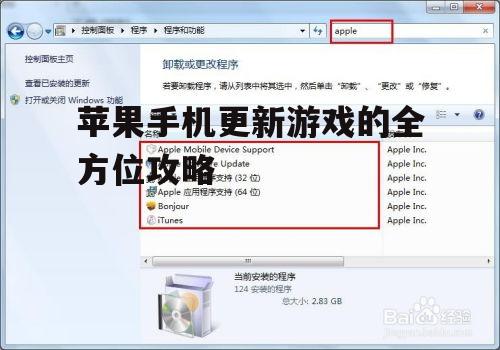 二、使用iTunes更新游戏