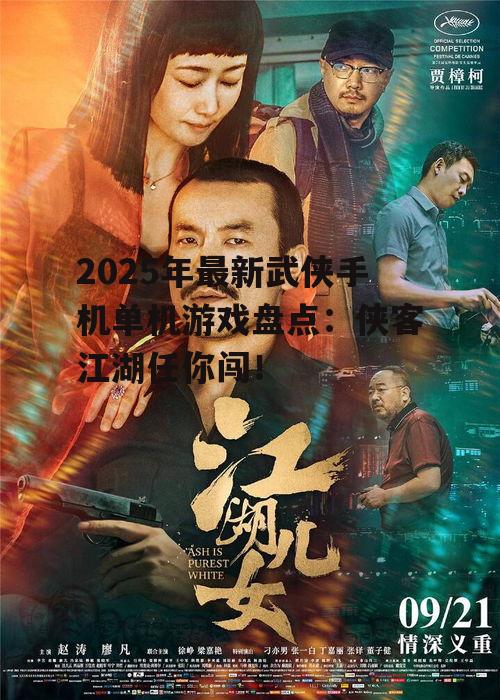 二、江湖儿女:武侠游戏中的经典角色