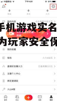 360手机游戏实名认证:为玩家安全保驾护航