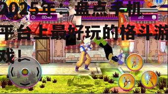 二、创新玩法:探索新格斗游戏体验