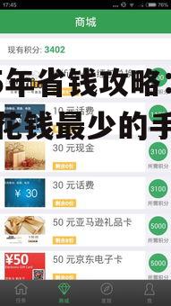 2025年省钱攻略:揭秘花钱最少的手机游戏