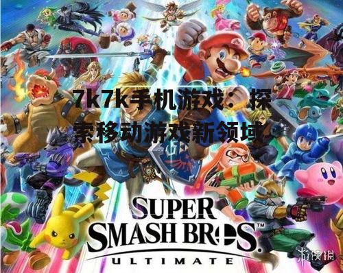 二、热门游戏类型