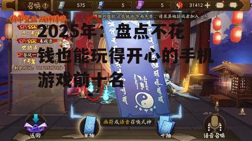二、阴阳师:和式风格与神秘剧情的结合