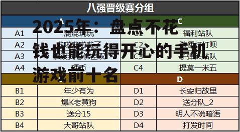 副标题:休闲与竞技的完美平衡