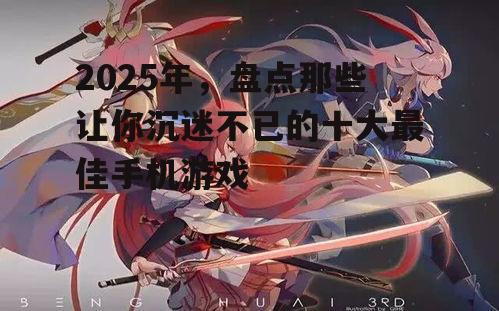 四、崩坏3