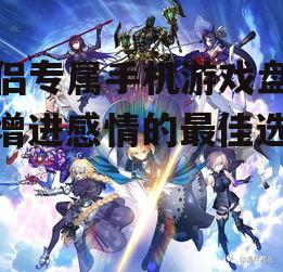 三、角色扮演类游戏