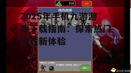 二、手机九游游戏下载方法