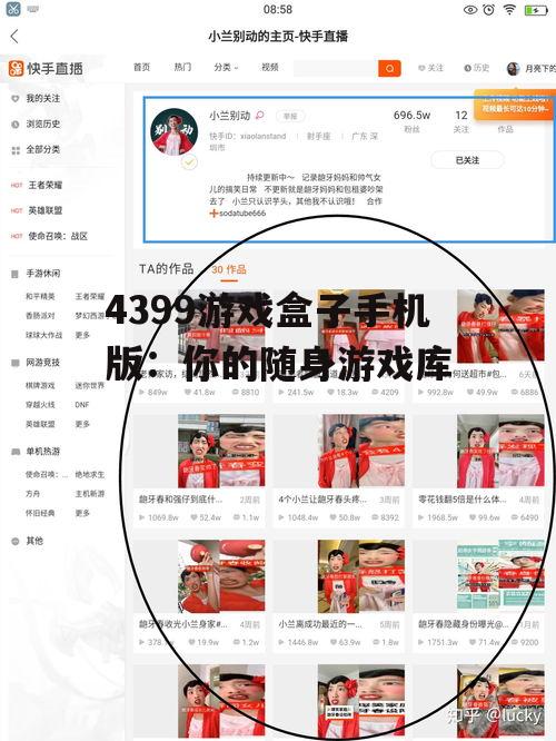 4399游戏盒子手机版：你的随身游戏库