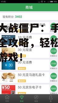 植物大战僵尸:手机版下载全攻略,轻松畅玩经典游戏!