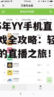 3. 选择游戏直播