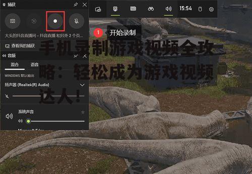 手机录制游戏视频全攻略：轻松成为游戏视频达人！