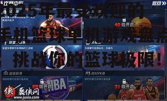 2025年最受欢迎的手机篮球单机游戏盘点：挑战你的篮球极限！