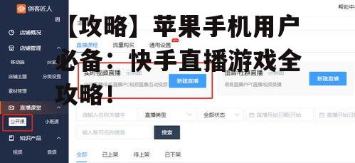 2. 选择直播类型。