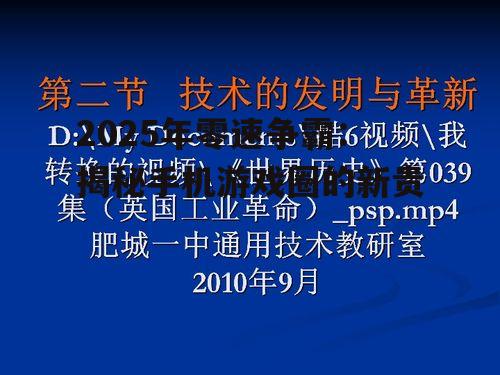 二、零速争霸:技术革新的引领者