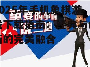 三、下载注意事项