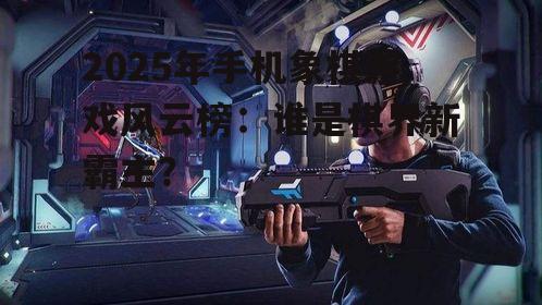 1. 虚拟现实(VR)象棋游戏