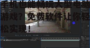 二、免费软件推荐