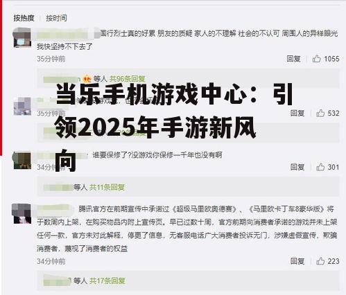 三、完善的售后服务,保障玩家权益