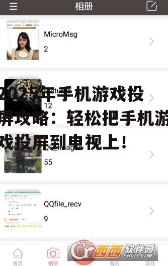 二、手机游戏投屏注意事项