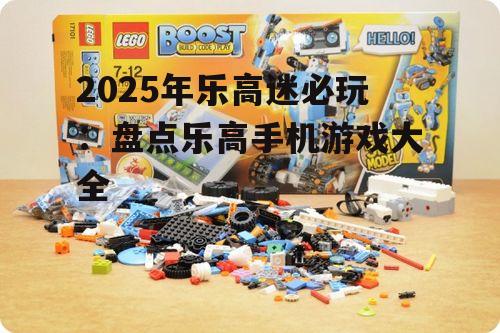 三、乐高教育系列