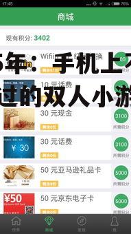 2025年:手机上不容错过的双人小游戏盘点