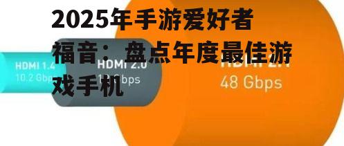 二、画面担当：高刷新率屏幕哪家强？