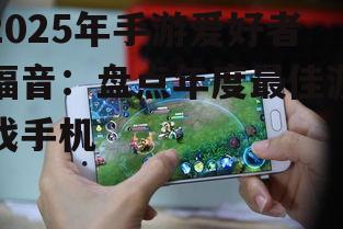 四、综合实力：谁才是最佳游戏手机？