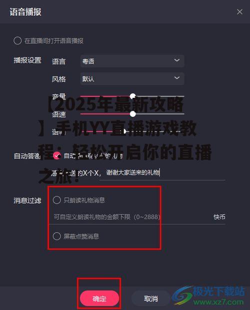 2. 设置直播声音