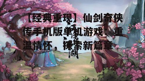 二、角色扮演,自由度高