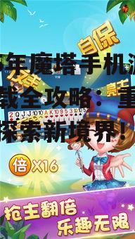 1. 经典重现,玩法升级