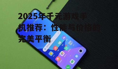 二、realme GT Neo2:散热出色