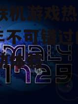 手机联机游戏热潮:2025年不可错过的多人互动体验
