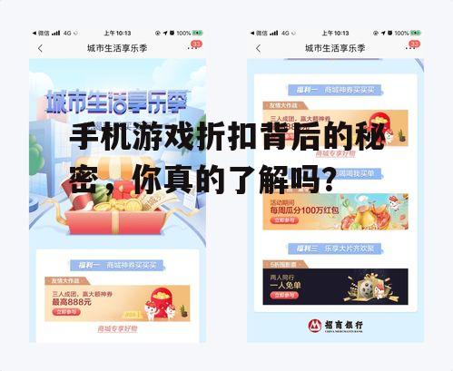 手机游戏折扣背后的秘密，你真的了解吗？