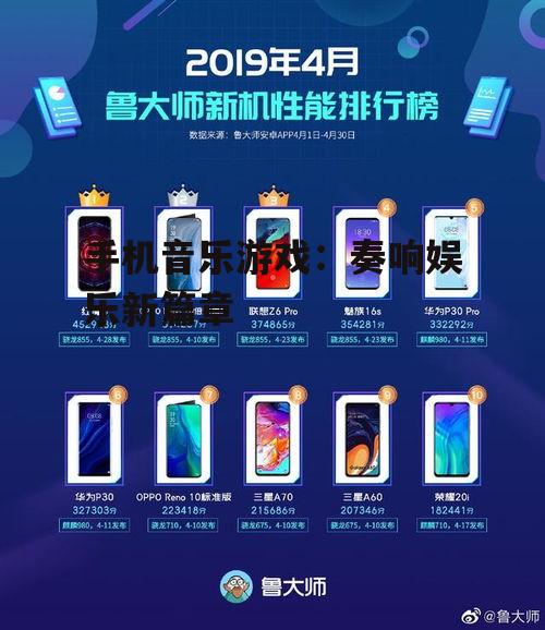 四、2025年手机音乐游戏市场展望