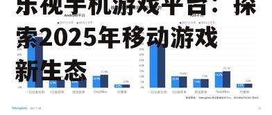 二、2025年移动游戏市场的变化