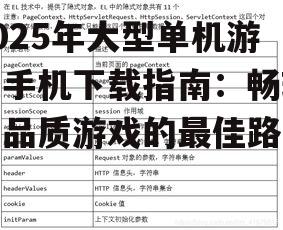 二、下载途径与注意事项