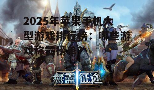 2. 《无尽征途》