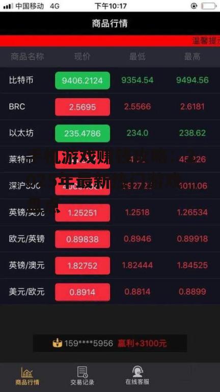 手机游戏赚钱攻略：2025年最新热门游戏盘点