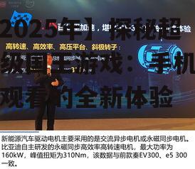 三、技术革新:打造极致体验