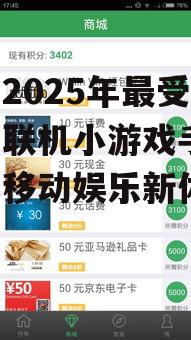 探索2025年最受欢迎的联机小游戏手机:畅享移动娱乐新体验