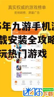 二、下载安装九游APP