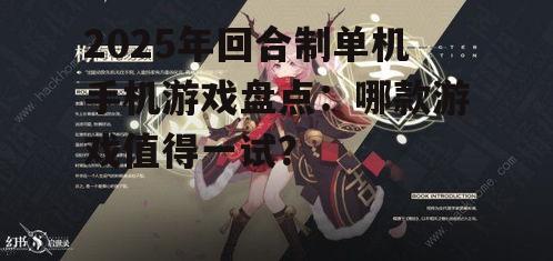 二、独立游戏佳作:《幻书启世录》