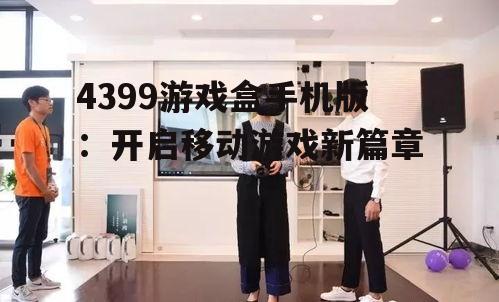 二、一站式服务,打造极致体验