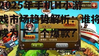 2. 策略竞技类H小游戏:挑战性强,竞技氛围浓厚
