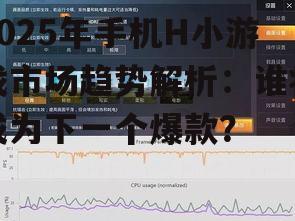 1. 跨平台发展:H小游戏将不再局限于手机端