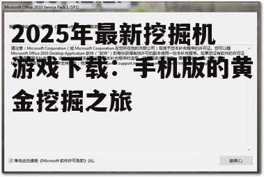 四、游戏安装与运行注意事项