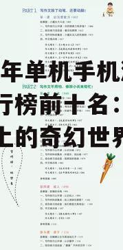 副标题:榜单中的创意之作