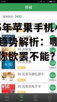 2025年苹果手机小游戏趋势解析:哪些游戏让你欲罢不能?